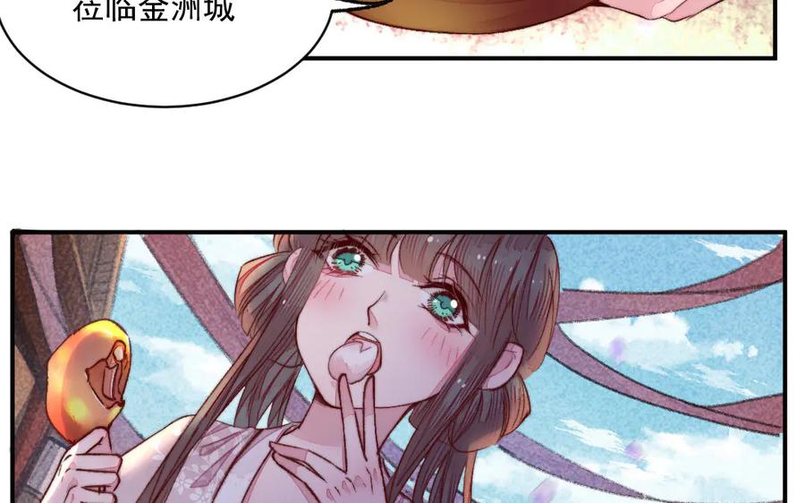 《妖孽双修么》第33话 暴风雨前的宁静 第92页