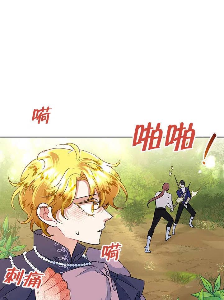 《恶女今天也很快乐 K》第34话 第71页