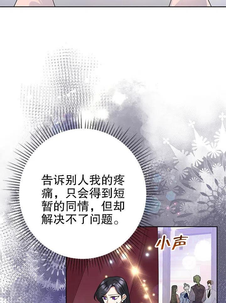 《恶女今天也很快乐 K》第34话 第31页