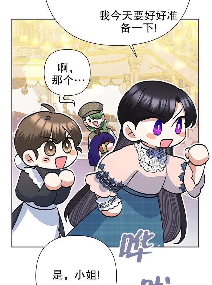 《恶女今天也很快乐 K》第34话 第46页