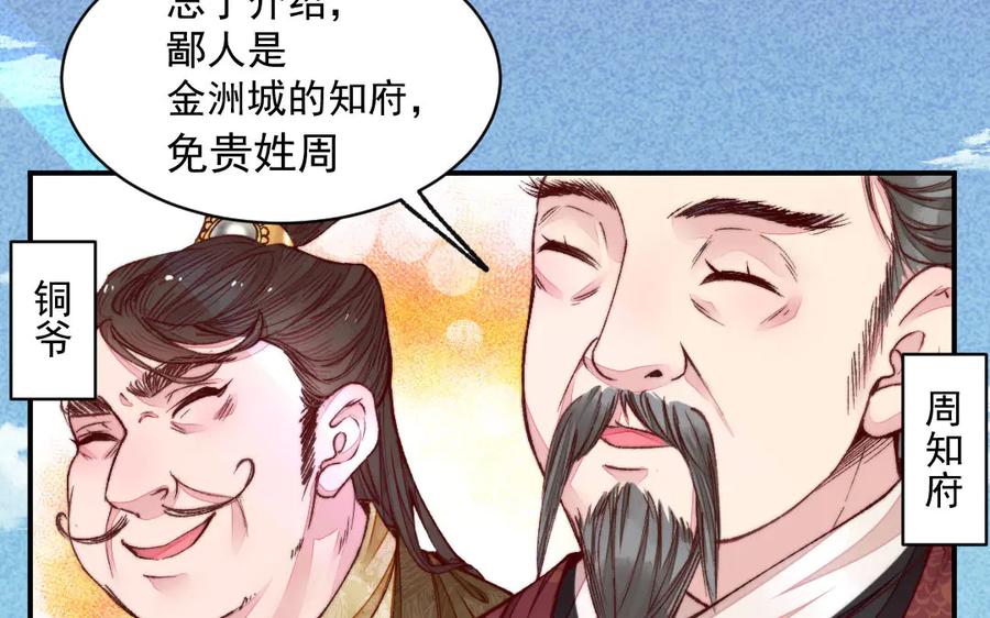 《妖孽双修么》第33话 暴风雨前的宁静 第67页
