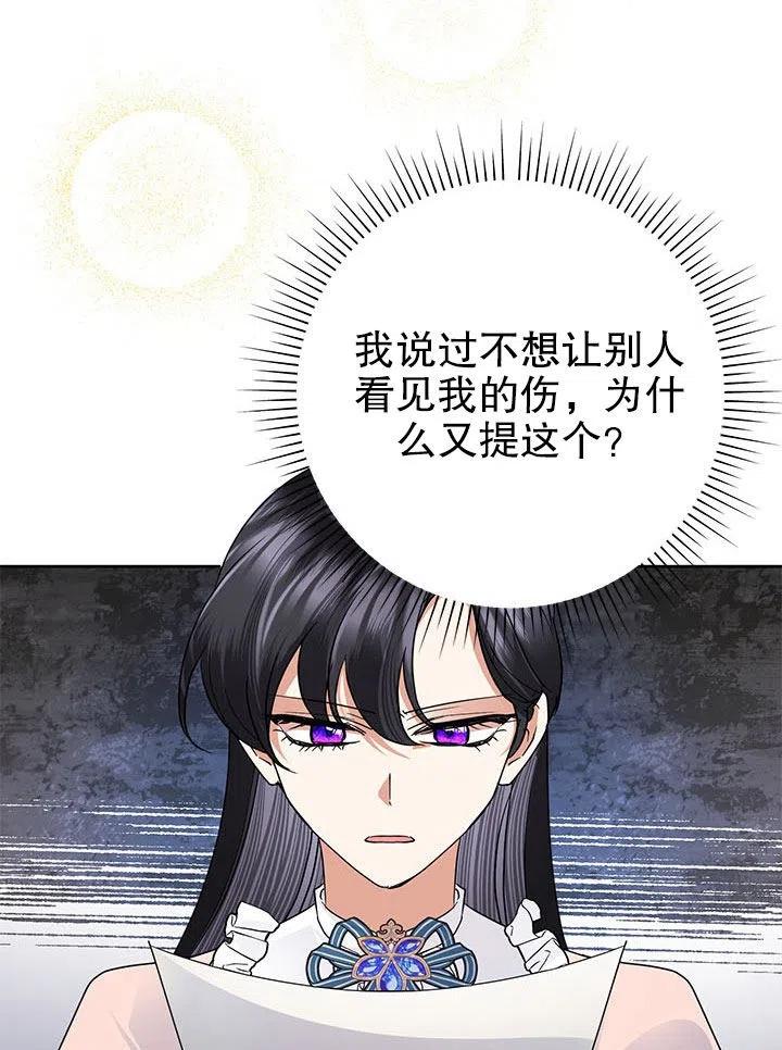 《恶女今天也很快乐 K》第34话 第30页