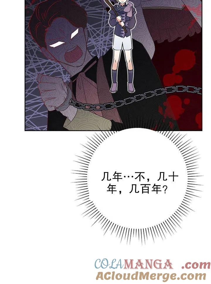 《恶女今天也很快乐 K》第34话 第77页