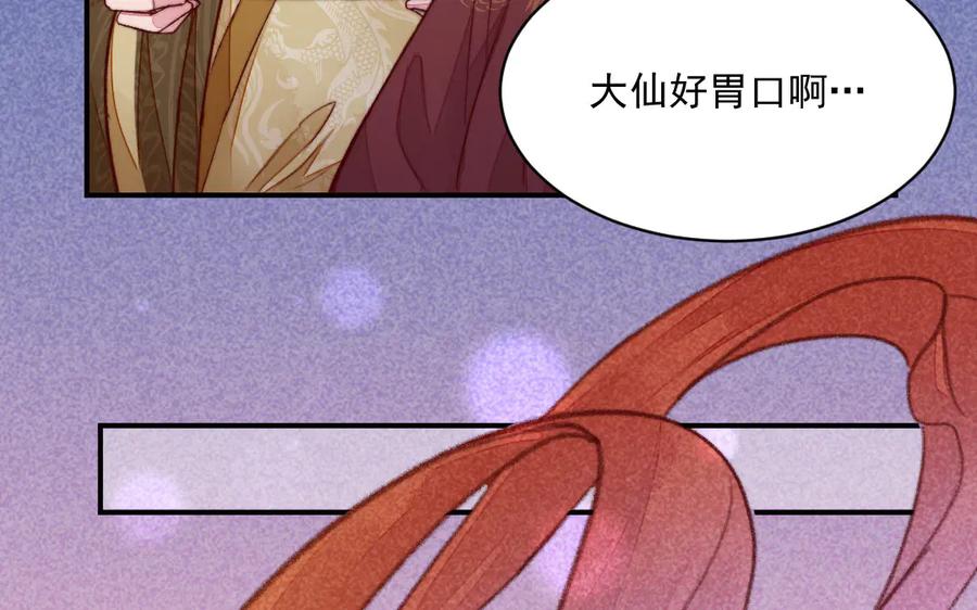 《妖孽双修么》第33话 暴风雨前的宁静 第80页