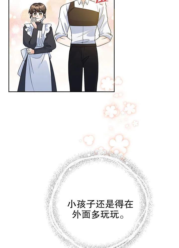 《恶女今天也很快乐 K》第34话 第118页