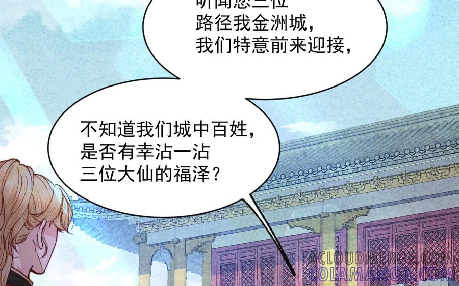 《妖孽双修么》第33话 暴风雨前的宁静 第69页