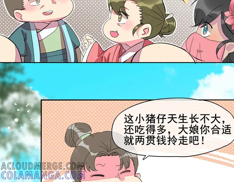 《爆笑小萌妃》番外-小黑猪 第34页