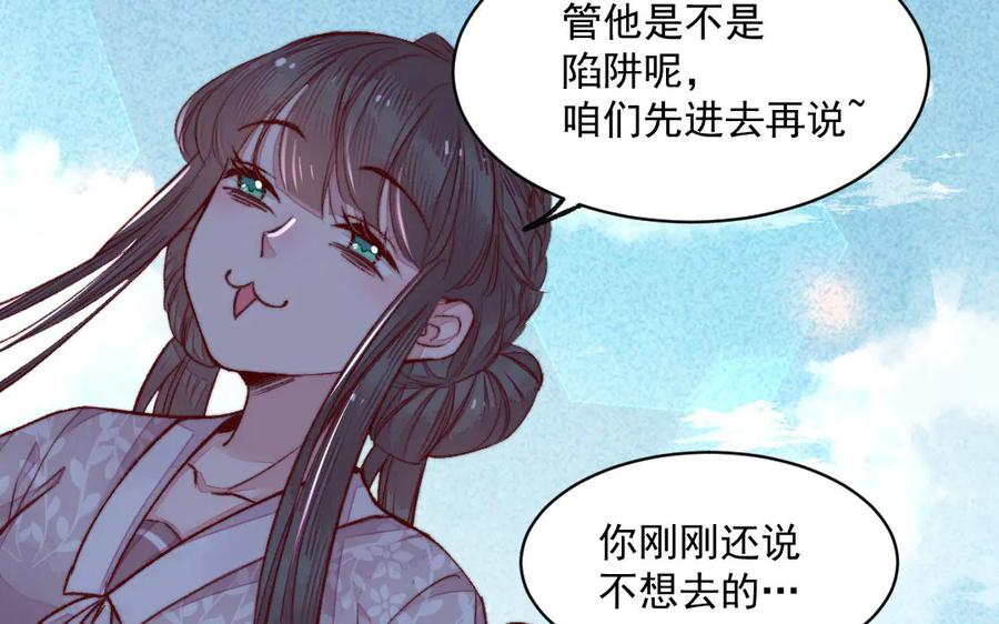 《妖孽双修么》第33话 暴风雨前的宁静 第76页