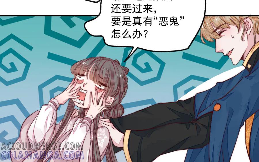 《妖孽双修么》第33话 暴风雨前的宁静 第45页