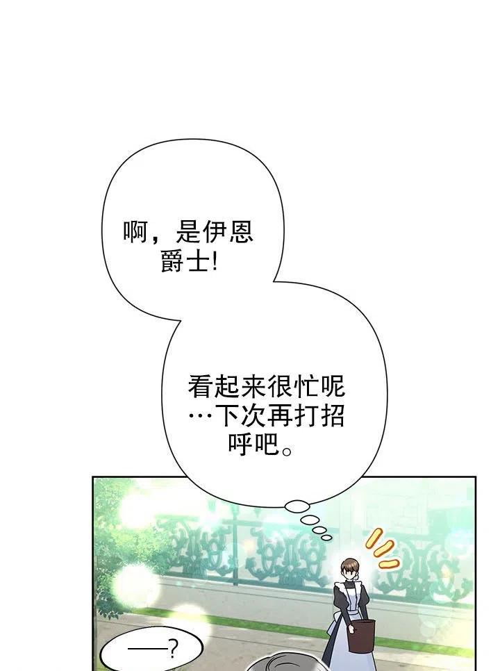 《恶女今天也很快乐 K》第34话 第66页