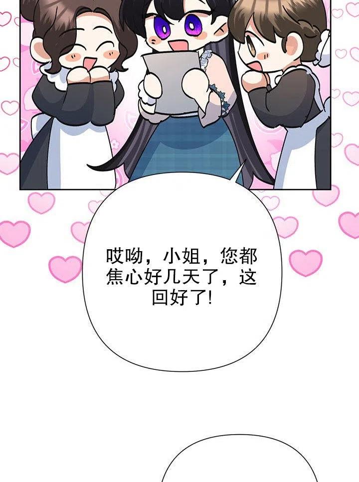 《恶女今天也很快乐 K》第34话 第44页