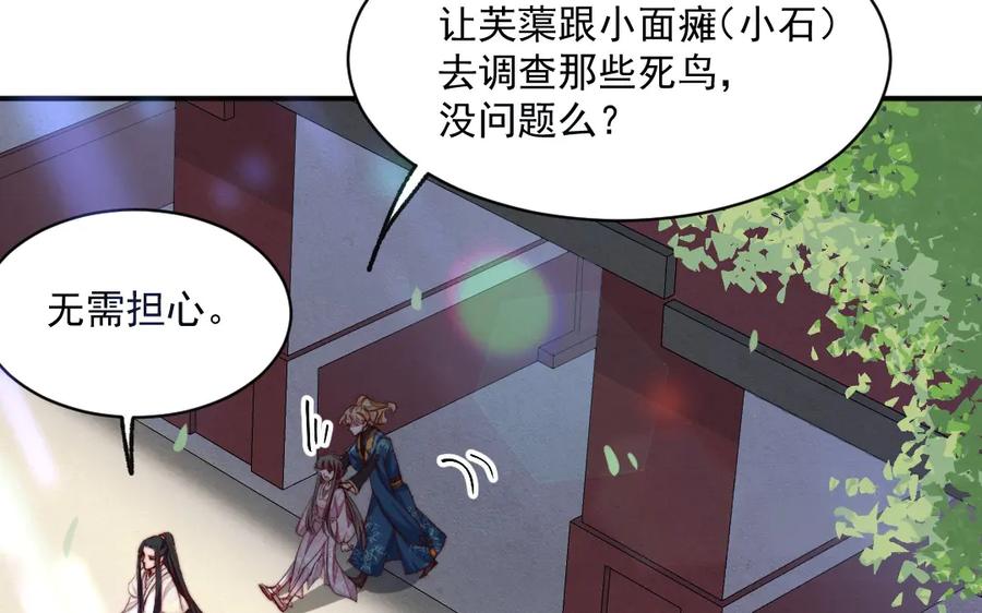 《妖孽双修么》第33话 暴风雨前的宁静 第43页