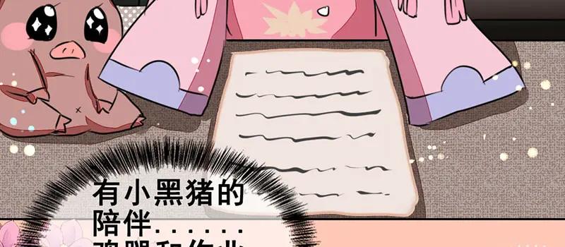 《爆笑小萌妃》番外-小黑猪 第56页