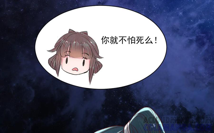 《妖孽双修么》第33话 暴风雨前的宁静 第49页