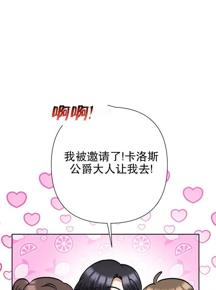 《恶女今天也很快乐 K》第34话 第43页