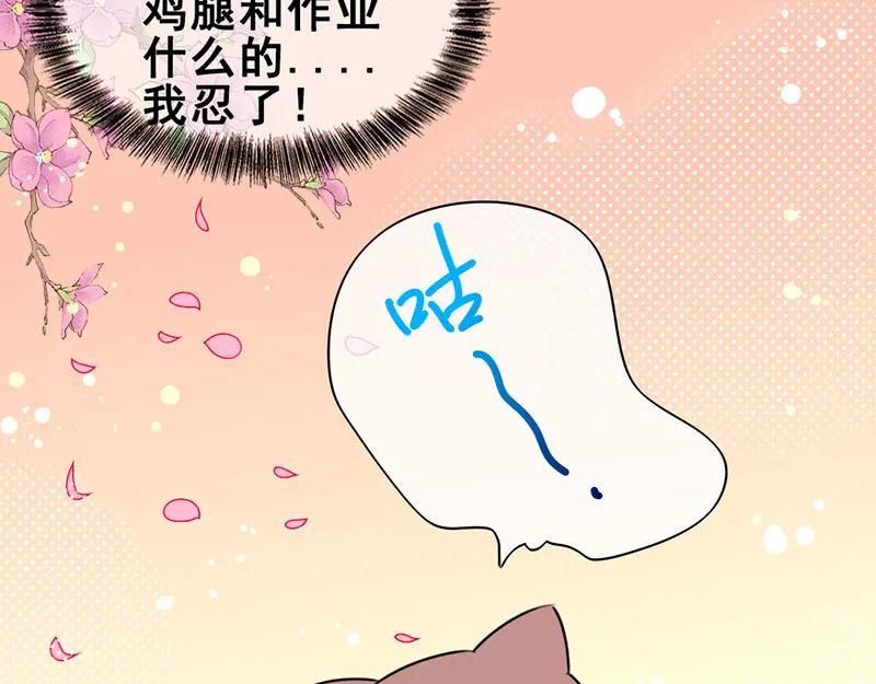 《爆笑小萌妃》番外-小黑猪 第57页