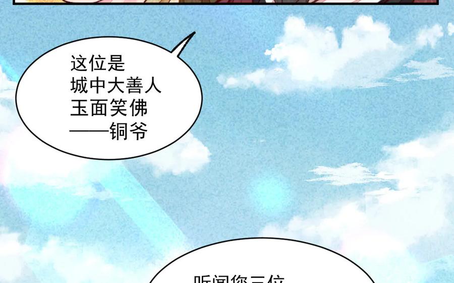 《妖孽双修么》第33话 暴风雨前的宁静 第68页