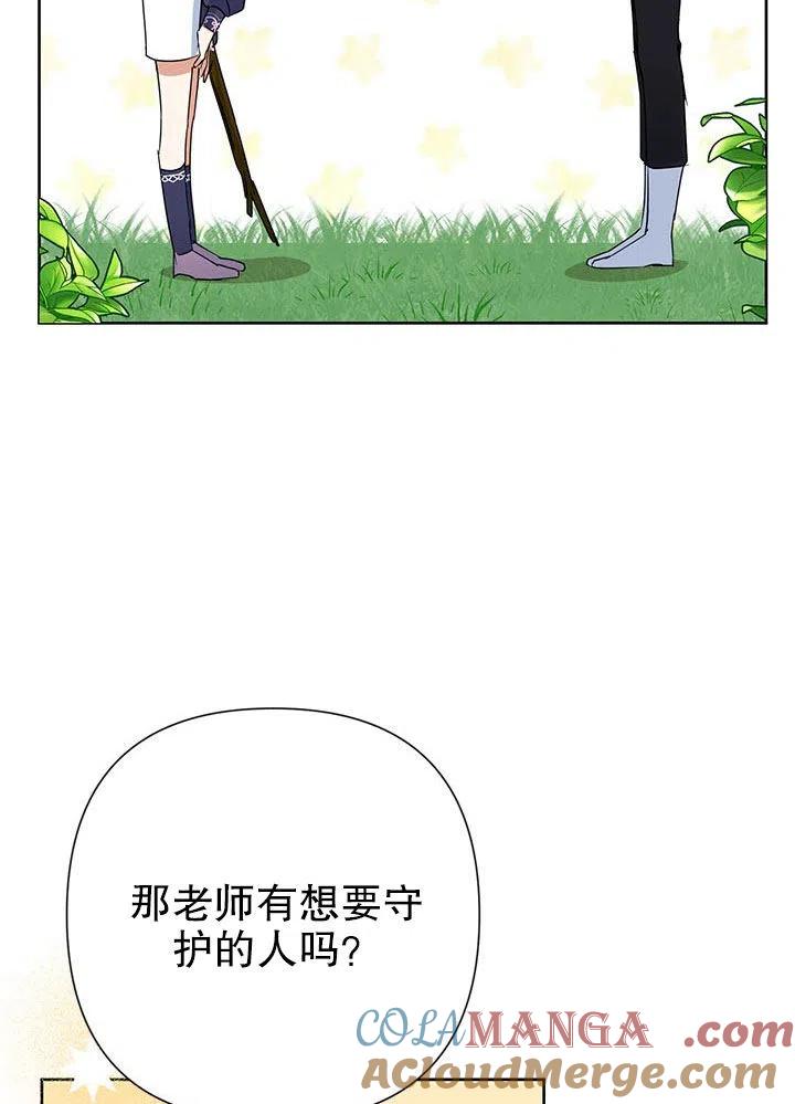 《恶女今天也很快乐 K》第34话 第109页