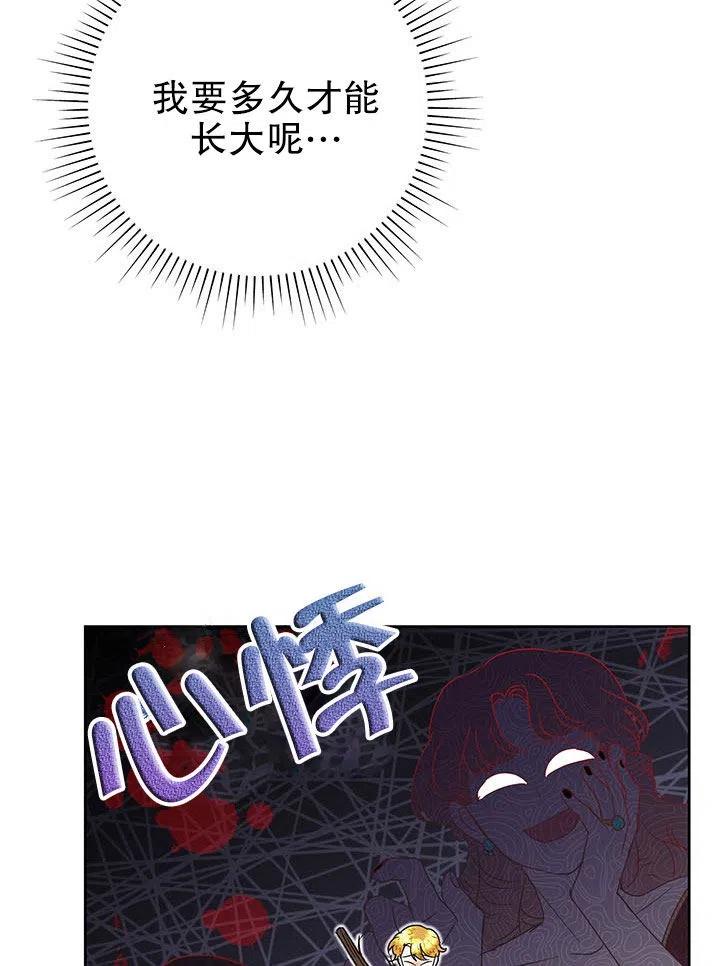 《恶女今天也很快乐 K》第34话 第76页