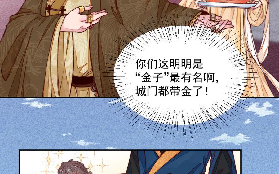 《妖孽双修么》第33话 暴风雨前的宁静 第74页