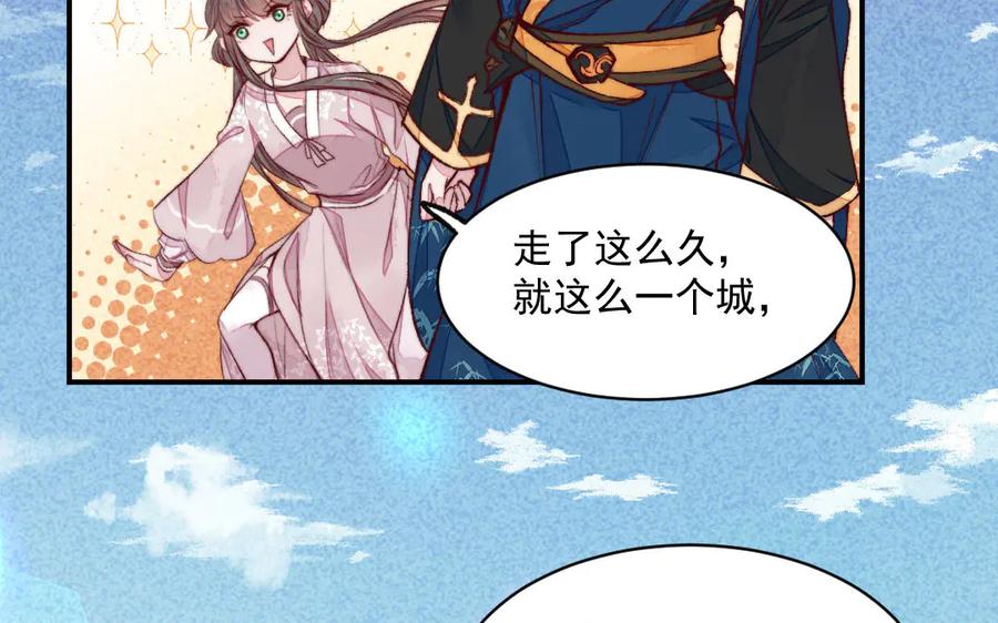 《妖孽双修么》第33话 暴风雨前的宁静 第75页