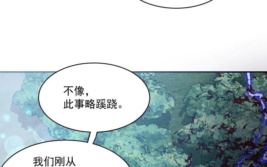 《妖孽双修么》第33话 暴风雨前的宁静 第10页
