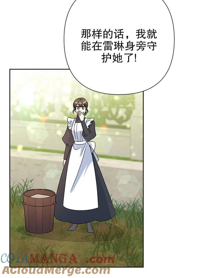 《恶女今天也很快乐 K》第34话 第89页