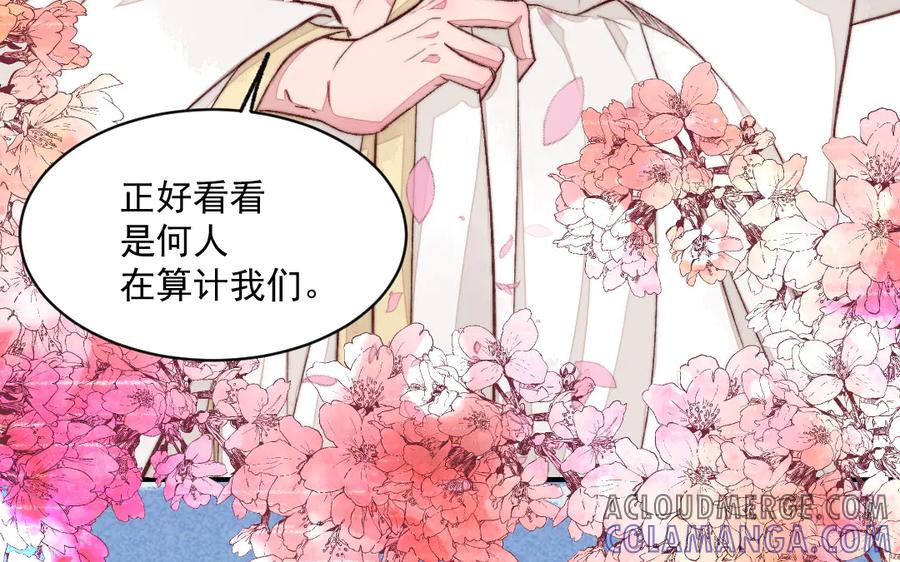 《妖孽双修么》第33话 暴风雨前的宁静 第21页