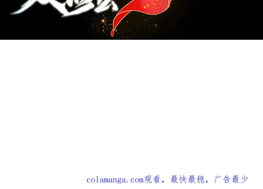 《妖孽双修么》第33话 暴风雨前的宁静 第107页