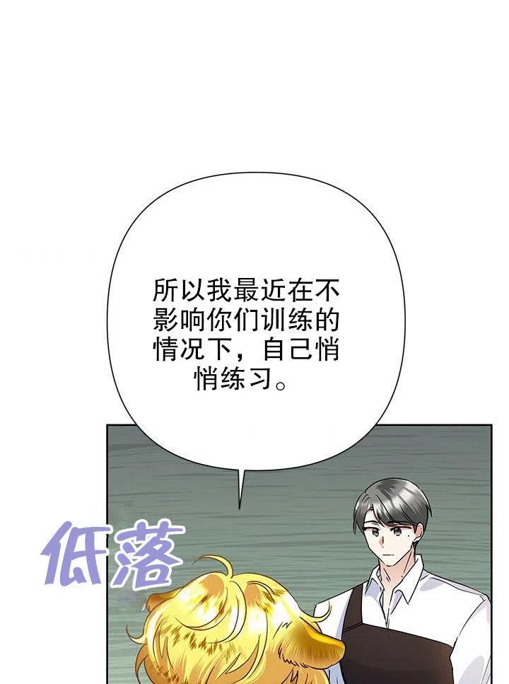 《恶女今天也很快乐 K》第34话 第90页