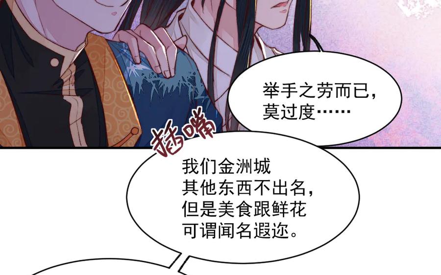 《妖孽双修么》第33话 暴风雨前的宁静 第72页