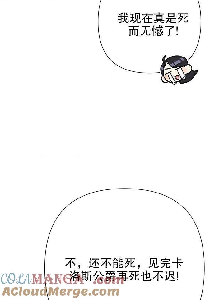 《恶女今天也很快乐 K》第34话 第45页