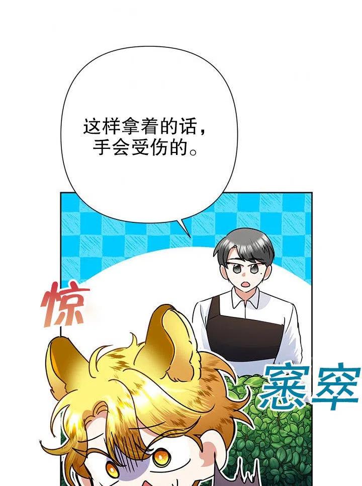 《恶女今天也很快乐 K》第34话 第80页