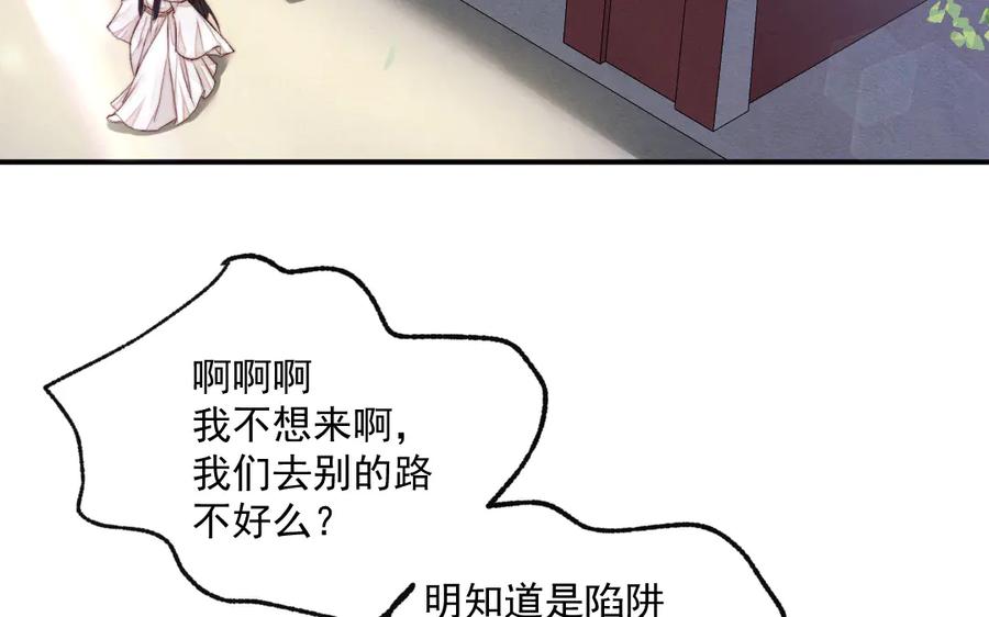 《妖孽双修么》第33话 暴风雨前的宁静 第44页