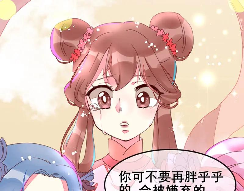《爆笑小萌妃》番外-小黑猪 第9页