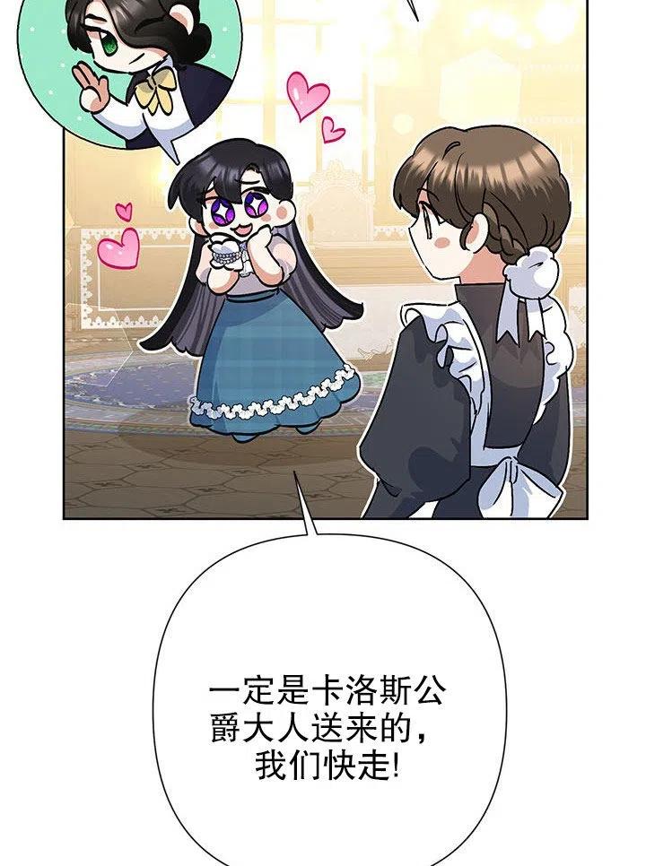 《恶女今天也很快乐 K》第34话 第8页