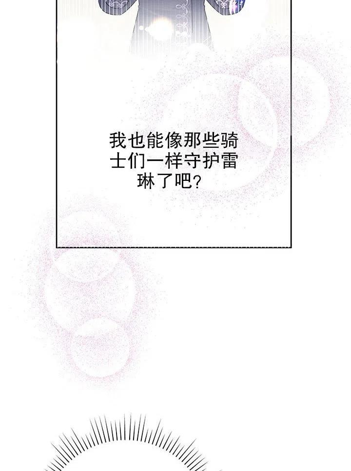 《恶女今天也很快乐 K》第34话 第75页