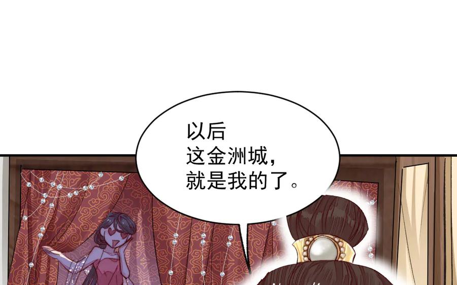 《妖孽双修么》第33话 暴风雨前的宁静 第36页
