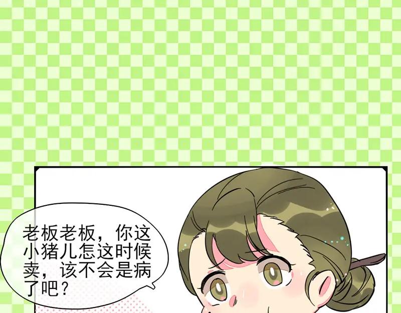 《爆笑小萌妃》番外-小黑猪 第24页