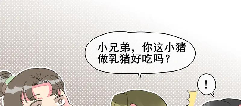 《爆笑小萌妃》番外-小黑猪 第33页