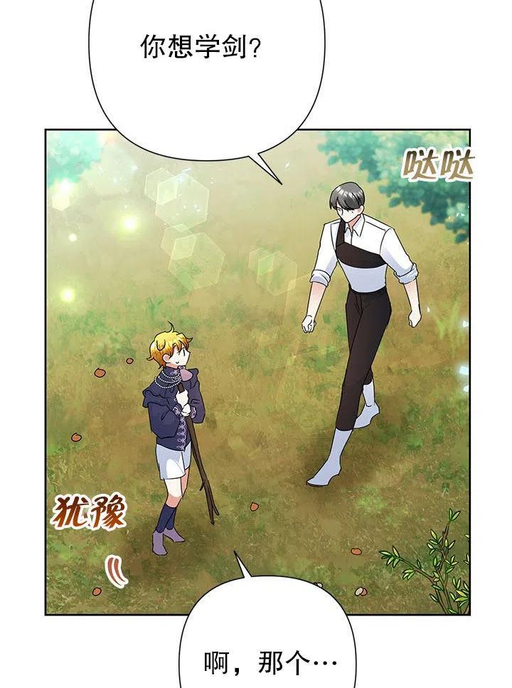《恶女今天也很快乐 K》第34话 第82页