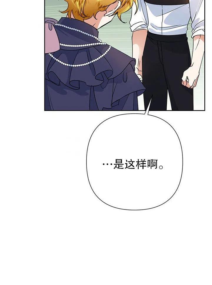 《恶女今天也很快乐 K》第34话 第91页