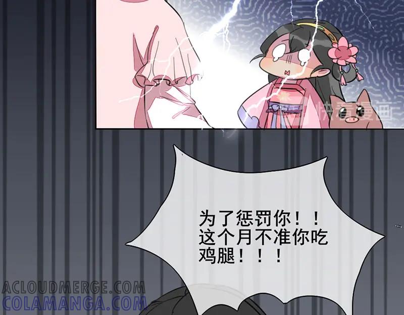 《爆笑小萌妃》番外-小黑猪 第49页