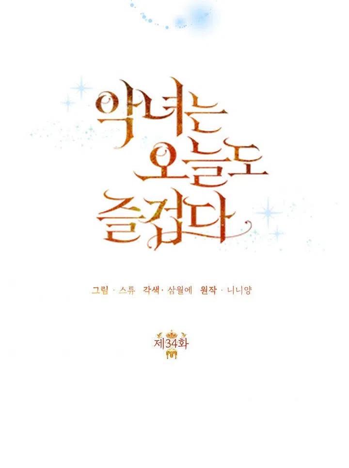 《恶女今天也很快乐 K》第34话 第55页