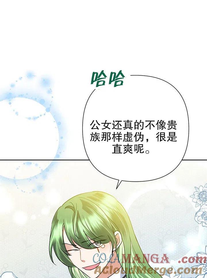 《恶女今天也很快乐 K》第34话 第53页