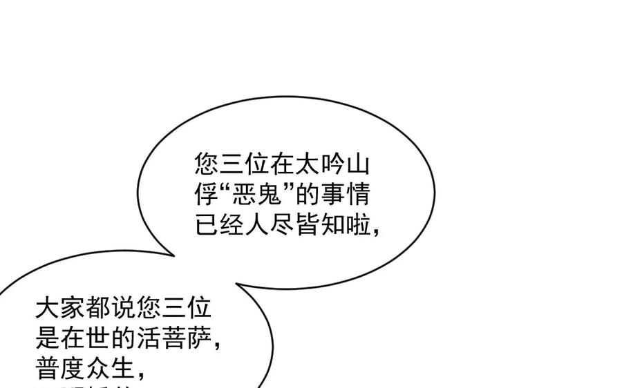 《妖孽双修么》第33话 暴风雨前的宁静 第64页