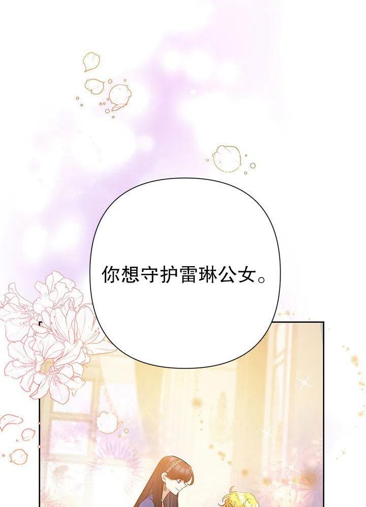 《恶女今天也很快乐 K》第34话 第103页