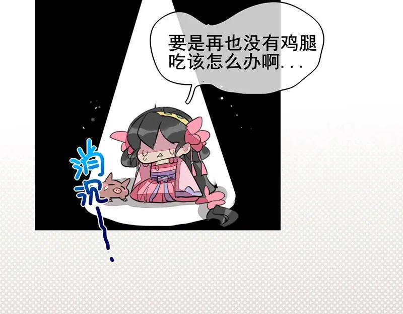 《爆笑小萌妃》番外-小黑猪 第54页