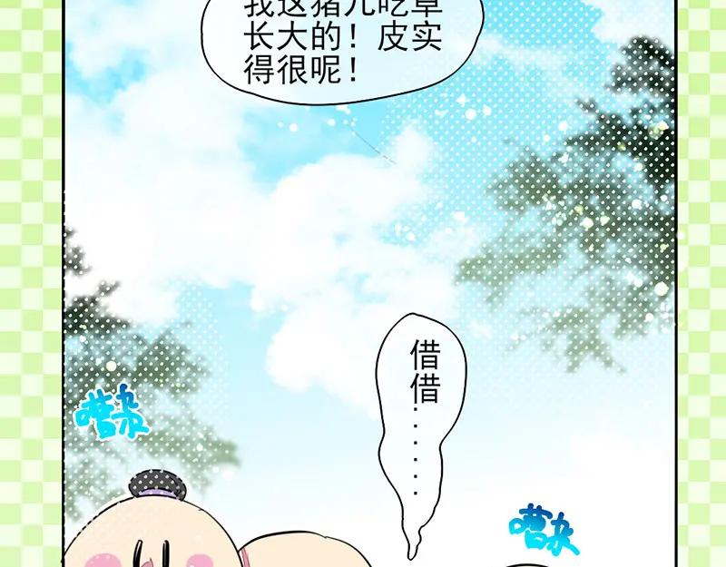 《爆笑小萌妃》番外-小黑猪 第26页