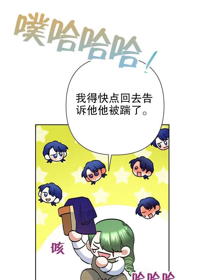 《恶女今天也很快乐 K》第34话 第51页